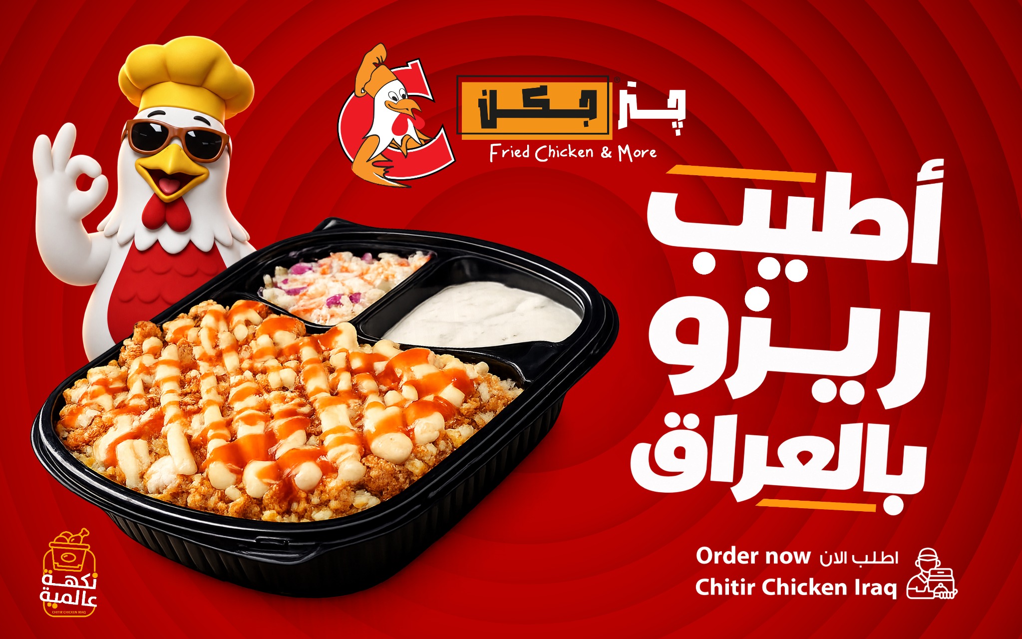 چتر چكن