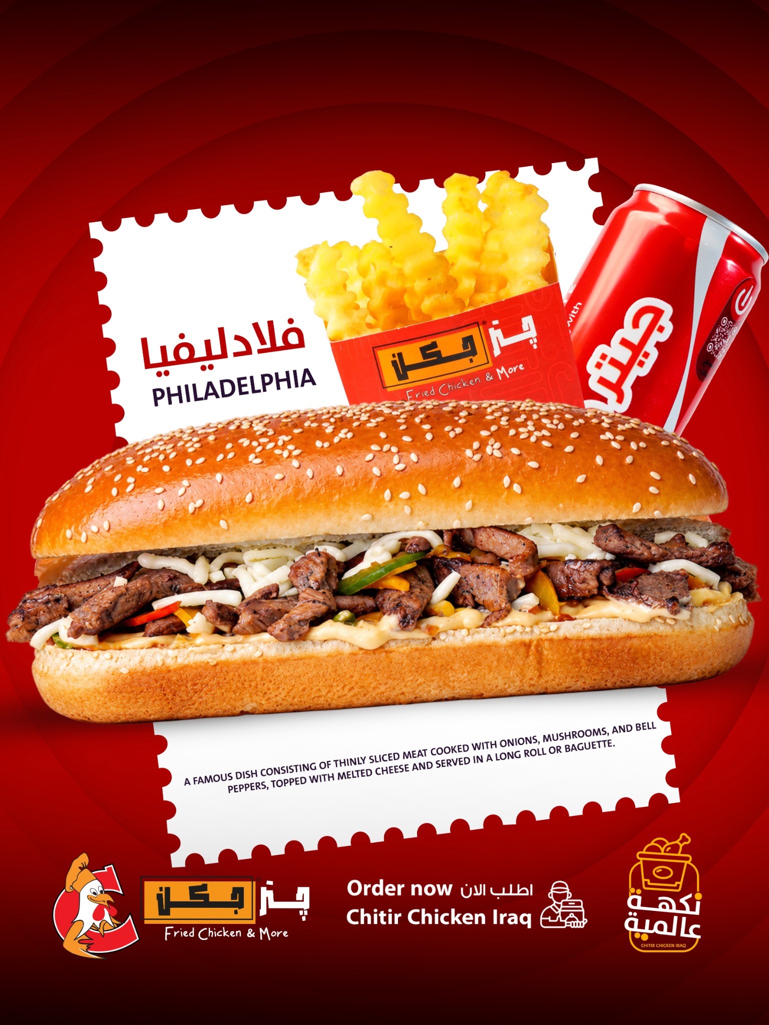 وجبة چتر چكن