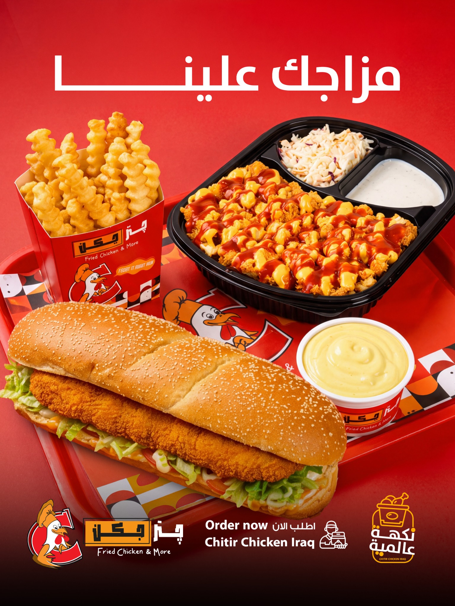 من چتر چكن